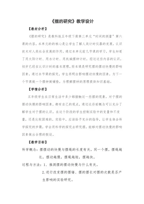 五年级下册科学 教案-3.6 摆的研究｜教科版 (10)