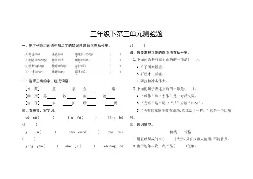 人教版语文三年级下学期第三单元测验题含答案