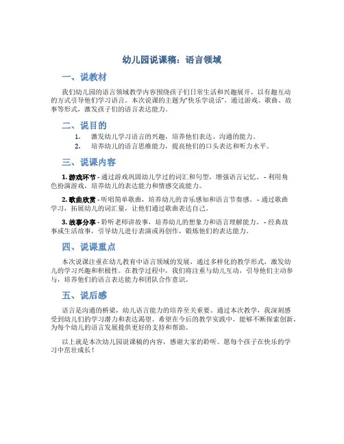 幼儿园说课稿语言领域
