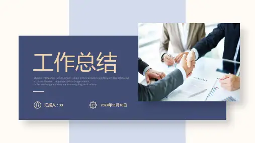 销售工作总结PPT模板