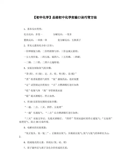 【初中化学】总结初中化学实验口诀巧背方法