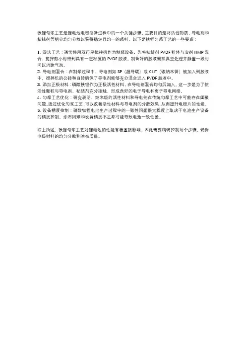 铁锂匀浆工艺