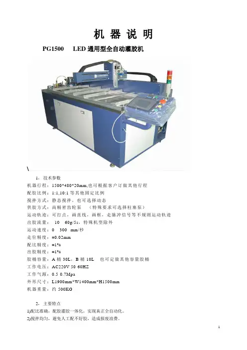 全自动灌胶机详细说明