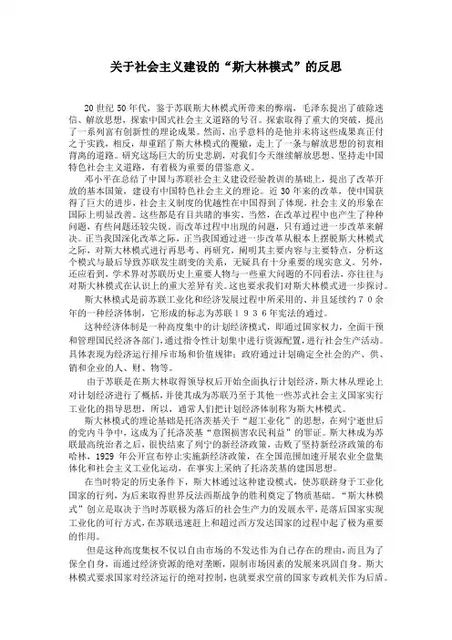 关于社会主义建设的“斯大林模式”的反思