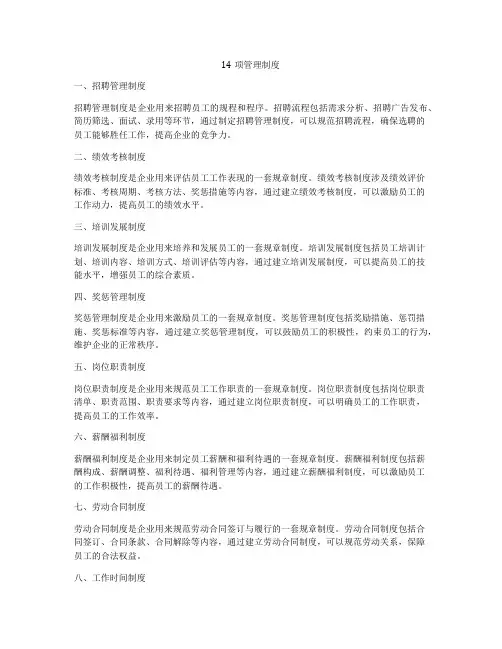 14项管理制度