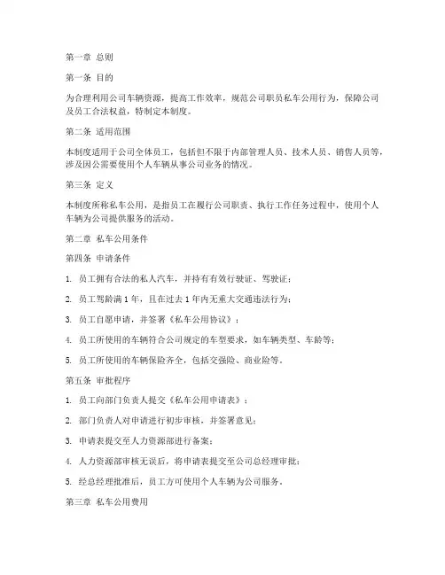 公司职员私车公用管理制度