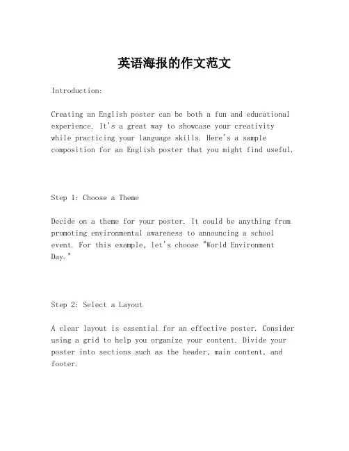 英语海报的作文范文