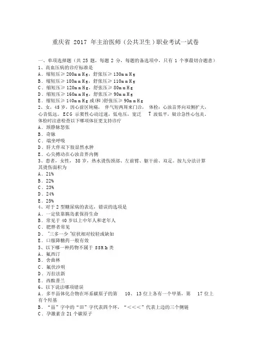 重庆省2017年主治医师(公共卫生)职业考试试卷