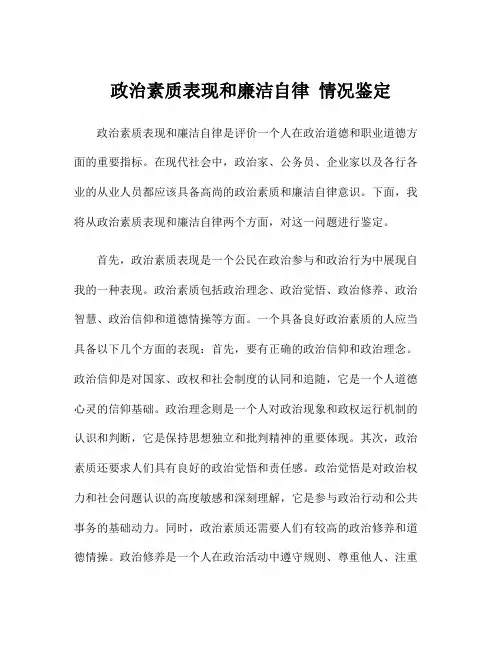 政治素质表现和廉洁自律 情况鉴定