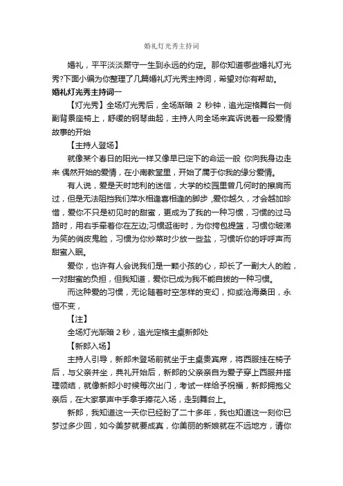 婚礼灯光秀主持词_主持技巧_