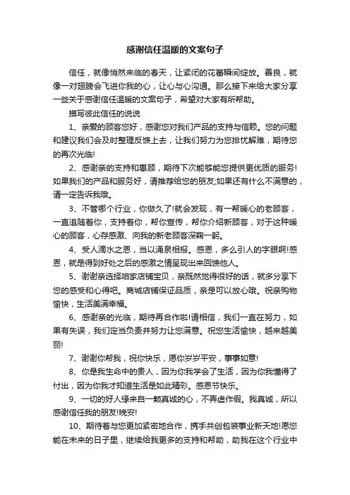 感谢信任温暖的文案句子