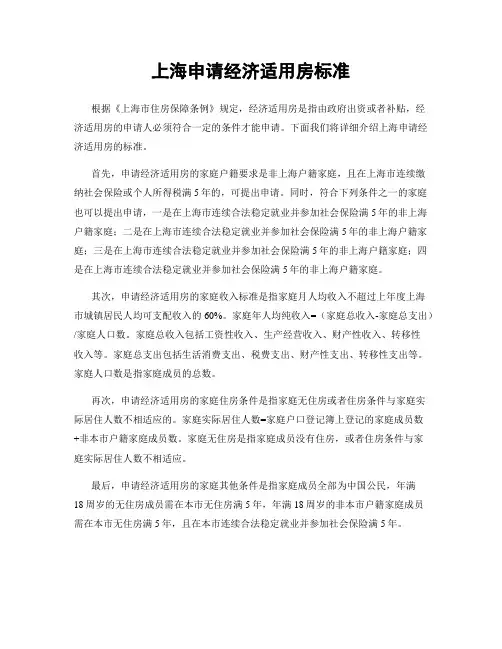 上海申请经济适用房标准