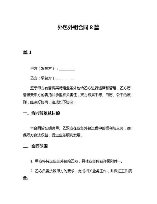 外包外租合同8篇