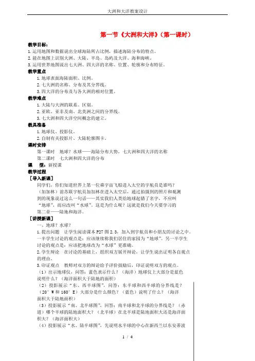 大洲和大洋教案设计