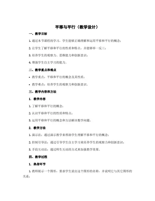 平移与平行(教学设计)-2022-2023学年数学四年级上册 