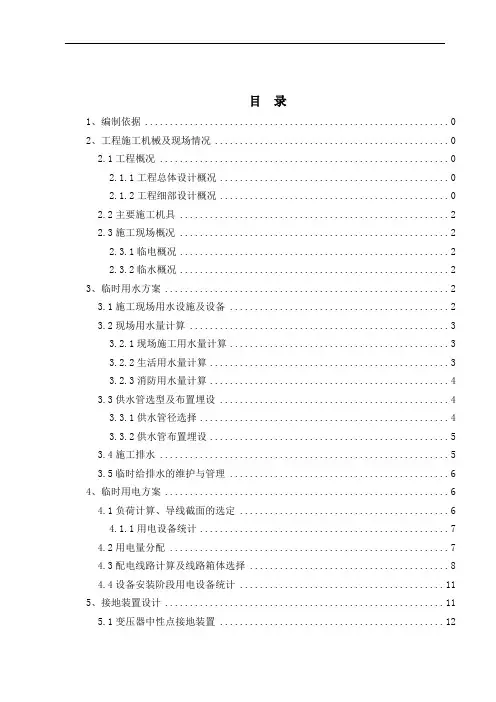 临水、临电施工组织设计