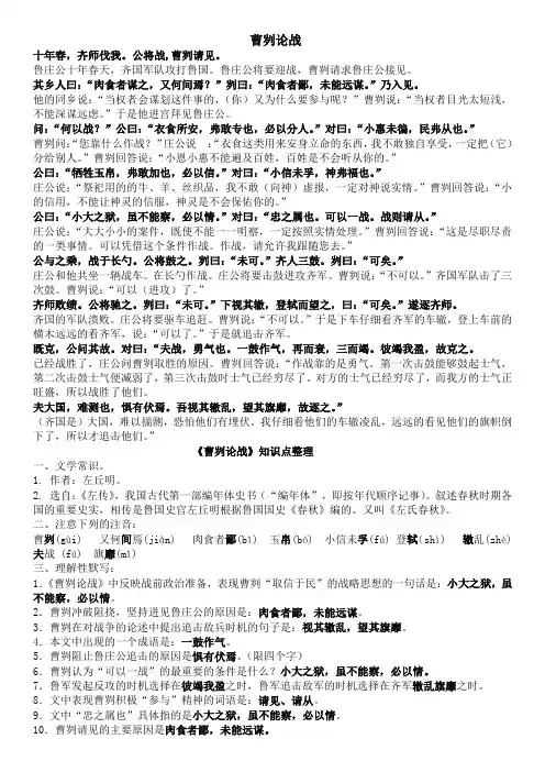 1.《曹刿论战》译文及字词整理(1)