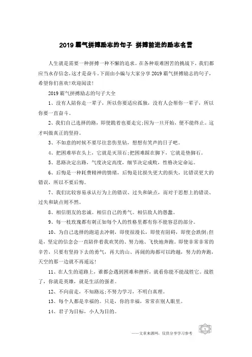 2019霸气拼搏励志的句子 拼搏前进的励志名言