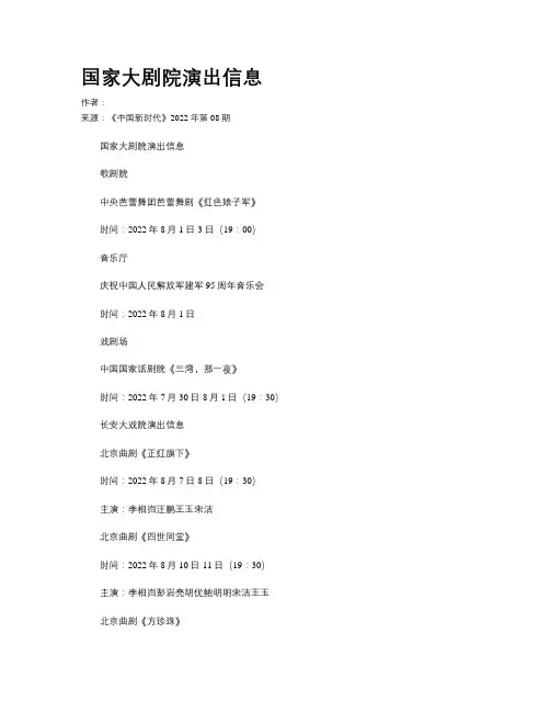 国家大剧院演出信息