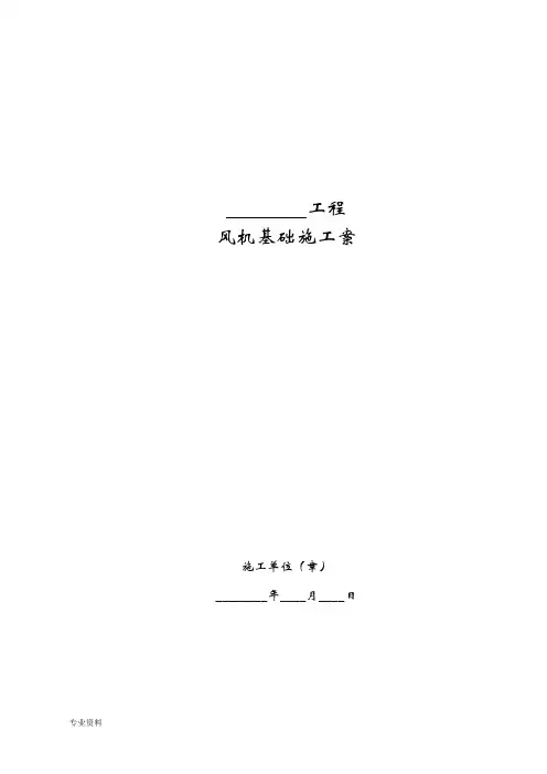 风机基础课程设计报告