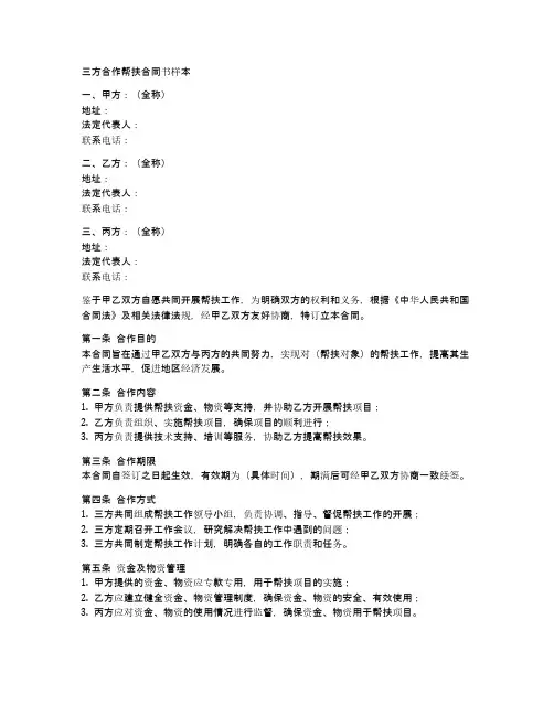 三方合作帮扶合同书样本
