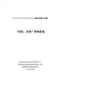 监理“四防、四查”管理措施