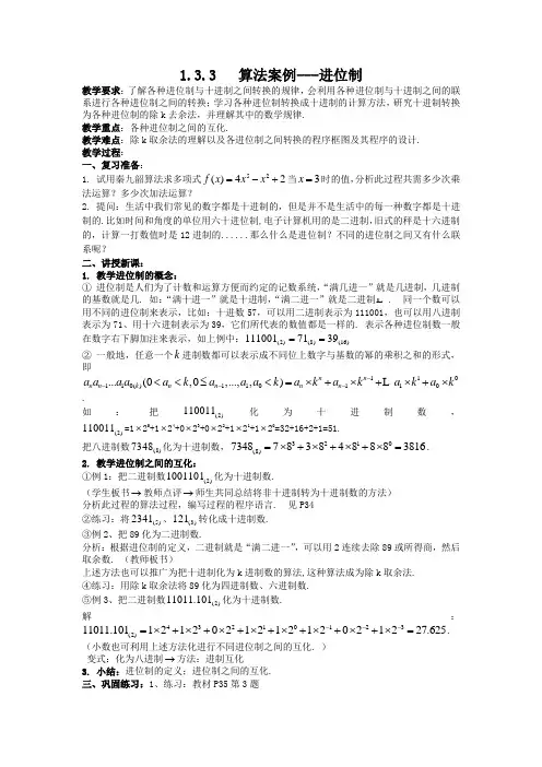 B1.3.3 算法案例---进位制 教案1