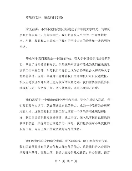 毕业去向作文范文