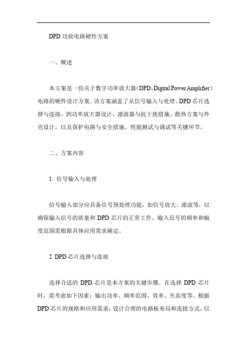 dpd功放电路硬件方案