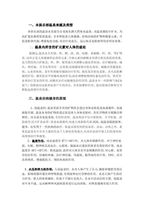 温泉成分及功效