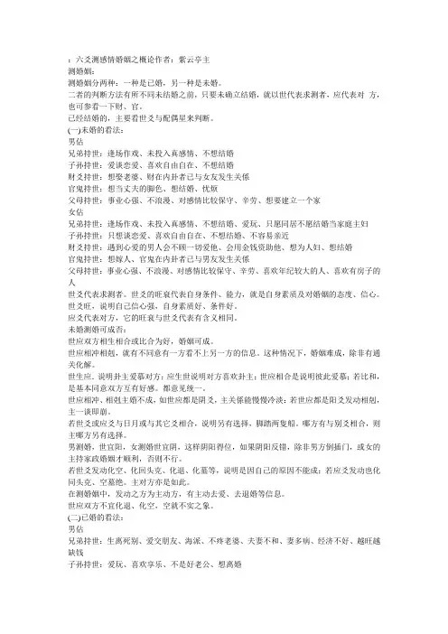 六爻测感情婚姻之概论作者