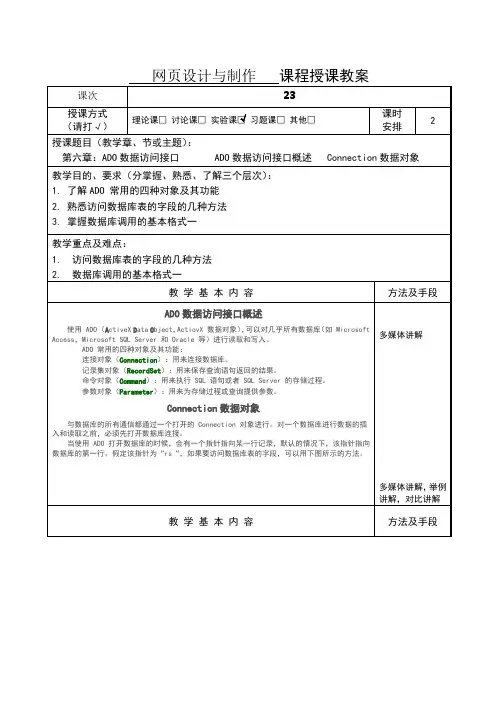 asp授课教案
