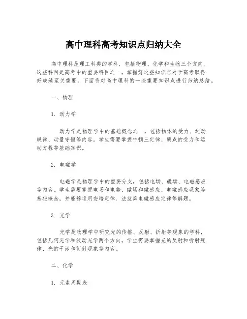 高中理科高考知识点归纳大全