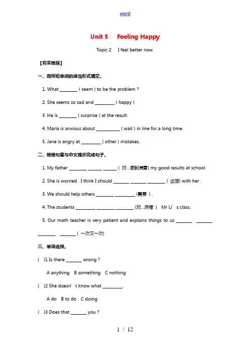 八年级英语下册Unit5FeelingHappyTopic2Ifeelbetternow练习题无答案