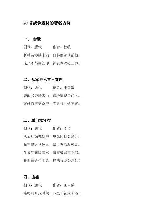 20首战争题材的著名古诗