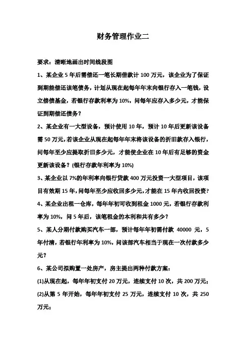 财务管理作业二(风险价值与货币时间价值)