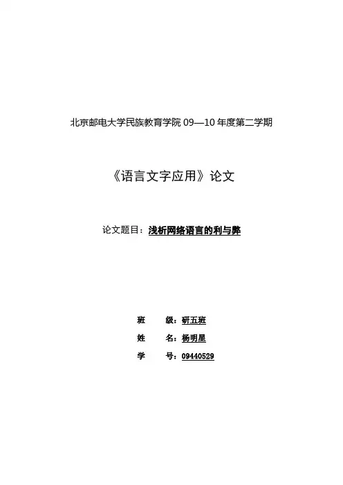 浅析网络语言的利与弊