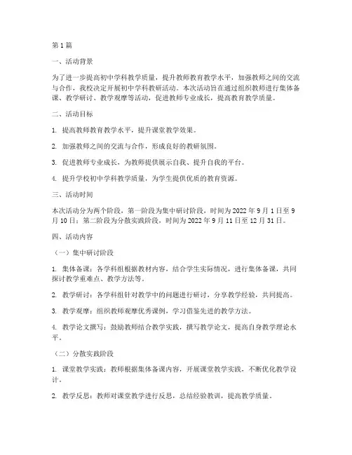 初中学科教研活动安排(3篇)