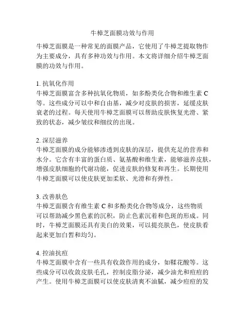 牛樟芝面膜功效与作用
