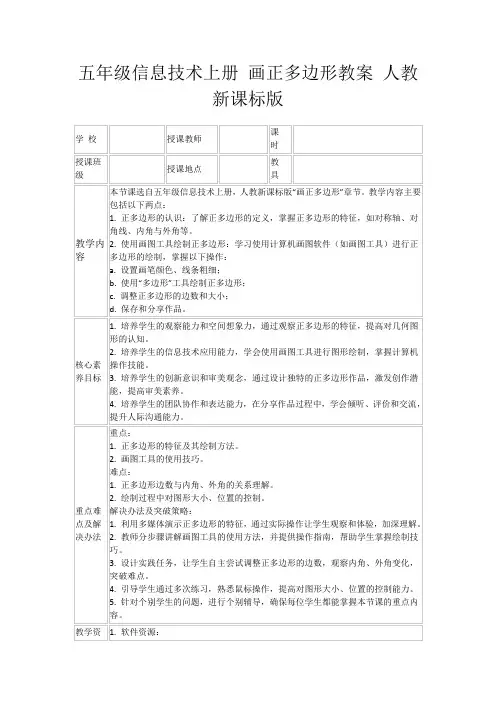 五年级信息技术上册画正多边形教案人教新课标版