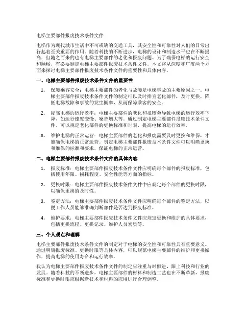 电梯主要部件报废技术条件文件
