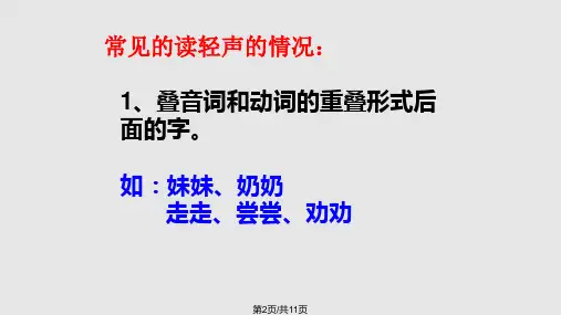 拼音字母轻声