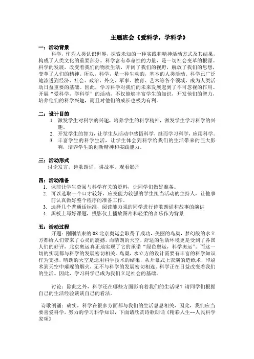 主题班会爱科学