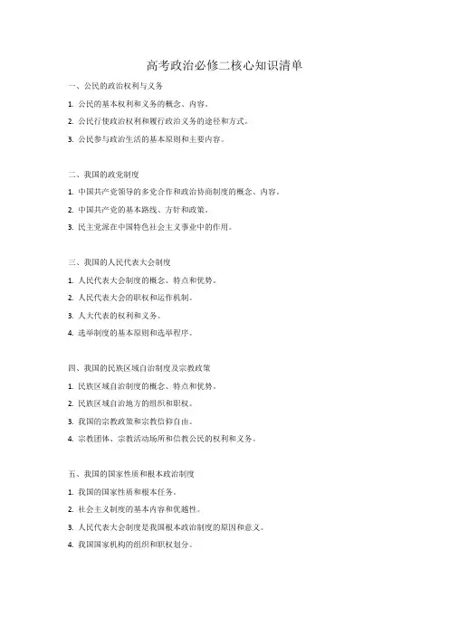 高考政治必修二核心知识清单