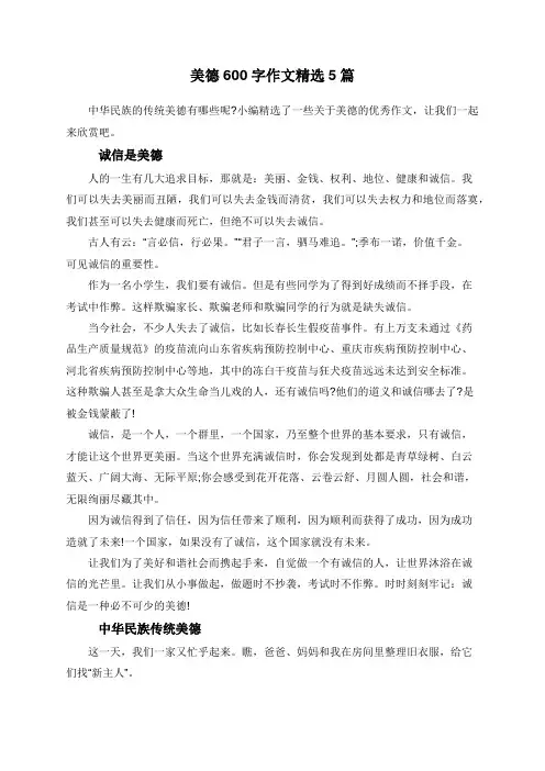 美德600字作文精选5篇