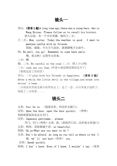 英语剧本(王二小)(5.12)