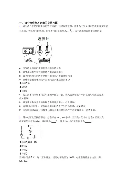 2020-2021中考物理专题题库∶焦耳定律的应用问题的综合题及详细答案