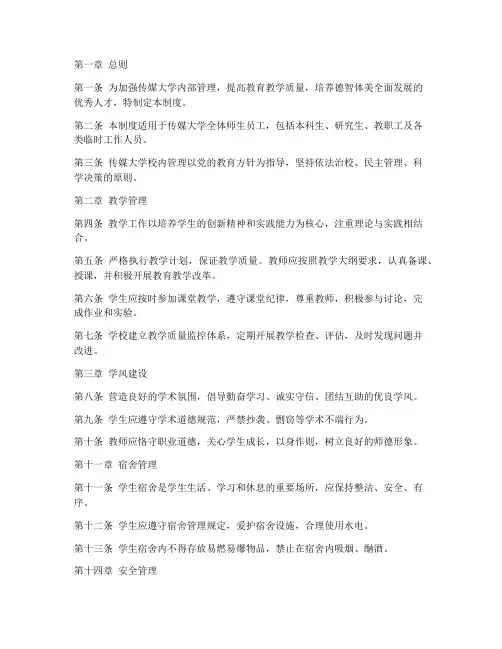 传媒大学校内管理制度