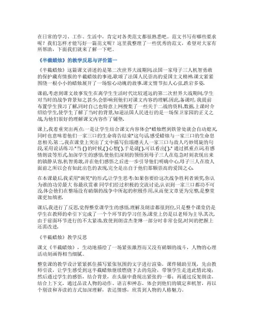 2023年《半截蜡烛》的教学反思与评价(5篇)