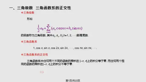 傅里叶级数数学